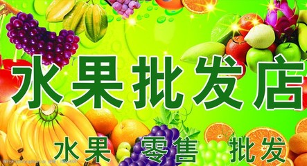 新鲜水果零售店的图片与经营之道