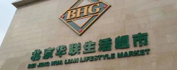 攀枝花市北京华联超市 新鲜水果与贴心服务指南